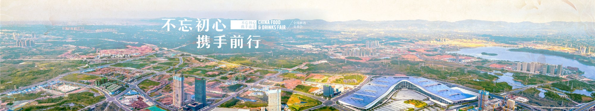 2025第112届春季全国糖酒商品交易会（成都春糖） | 32万㎡展览面积、24个特色品类专区！