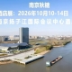 秋糖**站，扬子江等你 | 第115届南京全国糖酒会，酒店展交通住宿全攻略