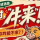 南京秋季全国糖酒会（2026第115届），对，“牛，来”！你咋能不来？