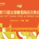 2026南京秋季糖酒会会议活动简介及时间安排指南