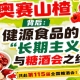 健源食品长期主义与糖酒会之约，奥赛山楂背后思考