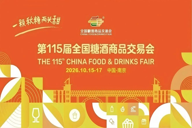 2026南京秋糖，这4个*新动向措施，直接关乎你的展商收益